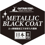 Captain Stag Outdoor Tableware Metallic Black Coat Plate UH-0061 Made in Japan