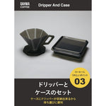 QAHWA Foldable Coffee Dripper with Convenient Carrying Case Made in Japan