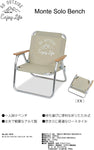 Captain Stag UC-1678 Monte Chair Bench, Low Style, Solo Bench