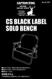 CAPTAIN STAG Black Label UC-1677 Camping Chair Outdoor Solo Bench