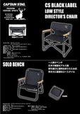 CAPTAIN STAG Black Label UC-1677 Camping Chair Outdoor Solo Bench