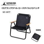 CAPTAIN STAG Black Label UC-1677 Camping Chair Outdoor Solo Bench