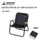 CAPTAIN STAG Black Label UC-1677 Camping Chair Outdoor Solo Bench