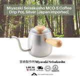 Miyazaki Seisakusho MCO-5 Coffee Drip Pot; Mat Bran, Silver